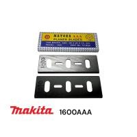 ราคา MAKITA 1600 ใบกบไฟฟ้า มากีต้า3นิ้ว สองคม MATOKA AAAแท้ กล่องลาย (9908482859)