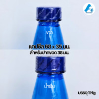 ราคา แคปซีลคอขวดน้ำดื่ม แคปซีลฟอร์ยู ฟิล์มหดรัดฝาขวด ปาก38 มม หุ้มขวดหุ้มฝาขวด คุณภาพดี เนื้อเหนียวกระชับ (20928358901)