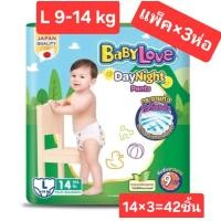 ราคา BabyLove DayNight pants เบบี้เลิฟ เดย์ไนท์แพ้นท์ กางเกงผ้าอ้อมสำเร็จรูป size L สุดคุ้ม ครึ่งลัง แพ็ค 3ห่อ 42ชิ้น (22272133067)