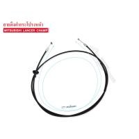 ราคา สายดึงฝากระโปรงหน้า MITSUBISHI LANCER CHAMP MB270358 BMIF 01 (1381314633)