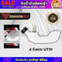 ราคา ถังน้ำมันเครื่องตัดหญ้าGX35UT31 ถังหนาอย่างดี ถังน้ำมันเครื่องตัดหญ้า4จังหวะ ถังน้ำมันGX35 ถังน้ำมันUT31 (21796885918)