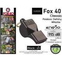ราคา Fox 40 CLASSIC Pealess Safety Whistle115 dB นกหวีด115 เดซิเบล (22486832662)