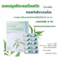 ราคา ยาฟ้าทะลายโจร ฟ้าทะลายโจร แท้ ฟ้าทะลายโจรผง ยาแผนโบราณ ยาสามัญประจำ ฟ้าทะลายแคปซูล ฟ้าทลายโจร ทะลายโจร ฟ้าทะลายโจรแท้ ฟ้าทะลายโจรผง (12134465147)