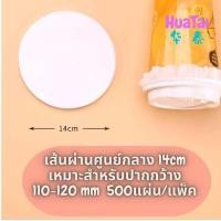 ราคา พร้อมส่ง กระดาษกันน้ำหก 500 แผ่น กระดาษปิดปากแก้วกันหก กระดาษครอบแก้ว กระดาษกันน้ำรั่วซึม ใช้หลอดเจาะได้ ฝาปิดแก้ว กระดาษกันหก กระดาษไขกันหก ใช้แล้วทิ้ง กระดาษปิดปากแก้วทรงกลม 防溢纸 (15180206981)