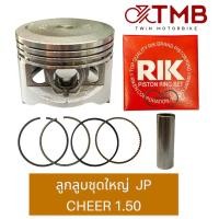ราคา ลูกสูบชุดใหญ่ ลูกสูบ JP ใส่ KAWASAKI CHEER KAZE คาวาซากิ เชียร์ คาเซ่ (18214916300)