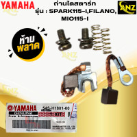 ราคา ถ่านไดสตาร์ท MIO115 I ถ่านสตาร์ทmio115 i ไดสตาร์ท มีโอ115 i YAMAHA MIO mio115 i สินค้าเกรด A สินค้าพร้อมส่ง สินค้าคุณภาพ (21619779681)