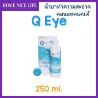 ราคา Q Eye 250mL น้ำยาแช่ ล้าง หยดคอนแทคเลนส์ (20499974804)