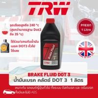 ราคา TRW Premium น้ำมันเบรค น้ำมันคลัตช์ น้ำมันครัช TRW Dot 3 ขนาด 1000 cc 1 ลิตร PFB301 สูตรป้องกันการสึกหรอในระบบเบรค (20466666062)
