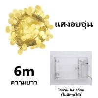 ราคา ไฟตกแต่ง LED ไฟลูกแก้ว 2M 3M 6M10เมตร ไฟตกแต่งสวนและกลางแจ้ง รุ่นปิงปอง รุ่นเชอร์รี กันน้ำได้ ไฟปีใหม่ (21350124114)