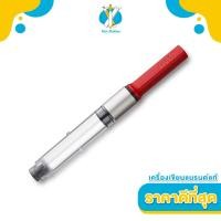 ราคา LAMY Z28 หลอดสูบหมึก สำหรับปากกาหมึกซึม LAMY (21767954244)