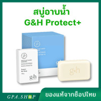 ราคา สบู่อาบน้ำ G H Protect สูตรระงับกลิ่นกาย แบบก้อน จีแอนด์เอช โพรเท็คท์ พลัส ของแท้จากช็อปไทย (21688929843)