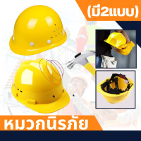 ราคา หมวกนิรภัย หมวกเซฟตี้ ปรับเลื่อน มี2แบบ Safety สีเหลือง หมวกวิศวกร หมวกก่อสร้าง สินค้าพร้อมส่ง (16972387937)