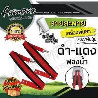 ราคา สายสะพายเครื่องพ่นยา เครื่องพ่นปุ๋ย เครื่องหว่านปุ๋ย 3 5 แรง เกรดดี หนาหนุ่ม ใช้ได้กับ เครื่องพ่นยา 767 สายสะพาย เครื่องพ่นยาสะพายหลัง (22688588884)