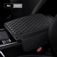 ราคา SEAMETAL เบาะหนังหุ้มเบาะรถยนต์คอนโซลกลางคอนโซลรถยนต์ที่วางแขน Elbow Case แผ่นป้องกันพร้อมกระเป๋าเก็บด้านข้าง (22588109299)