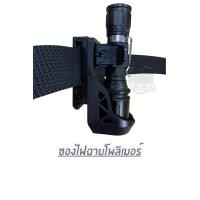 ราคา ซองโพลิเมอร์ ซองกุญแจมือ ซองไฟฉาย ซองดิ้ว ราคาถูก คุณภาพดี แท้ 100 (21986356195)