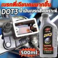 ราคา น้ำมันเบรค DOT 3 สำหรับมอเตอร์ไซค์ ขนาด 500 ML Brake Fluids น้ํามันเบรค รถยนต์ไฟฟ้า จารบีเบรค ป้องกันสนิม น้ำมันเบรก trw น้ำมันเบรก (22535578009)
