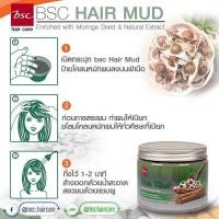 ราคา BSC บีเอสซี แฮร์มัด โคลนหมักผม ดีท็อกซ์เส้นผม ล้างสารเคมี 400g (20857906001)