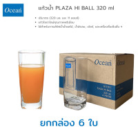 ราคา KB แก้วน้ำ แก้วเหล้า แก้วเบียร์ Ocean glass ยกกล่อง 6 ใบ ราคาประหยัด (21886234184)