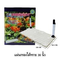 ราคา ส่งเร็ว ส่งไว แผ่นกรอง RQ รองพื้นตู้ปลา Aquarium Undergravel Filter สำหรับรองพื้นตู้ปลา ก่อนลงหิน หรือกรองใต้ทราย ราคาพิเศษ Promotion Price รับประกัน คุณภา (15926261778)