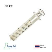 ราคา ไซริงค์แก้ว ไซริ้งค์แก้ว Glass Syringe 2 5 10 20 50 CC ไซริ้งแก้ว กระบอกฉีดยา กระบอกฉีดยาแก้ว (22234513474)