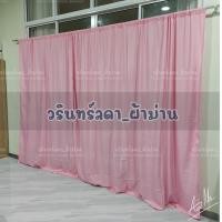 ราคา ม่านกั้นห้องสีพื้น ผ้าฉาก ม่านผืนใหญ่ไร้รอยต่อ แถมเชือกแขวนม่าน (22272056775)