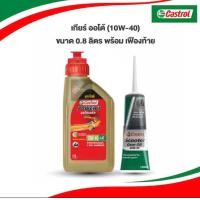 ราคา น้ำมันเครื่อง คาสตรอลเพาเวอร์1 4ที ออโตเมติก ขนาด 0 8 ลิตร พร้อมเกียร์เฟืองท้าย (21999922113)