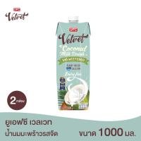 ราคา UFC Velvet Coconut Milk Unsweetened ยูเอฟซี เวลเวท น้ำนมมะพร้าว รสจืด 1000 มิลลิลิตร (22582721836)