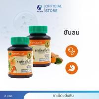 ราคา ชุดคู่สุดคุ้ม Khaolaor ขาวละออ ยาเม็ดขมิ้นชัน 60 เม็ด ขวด (22284410975)