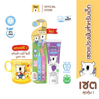 ราคา Baby Moby ชุดสุดคุ้ม แปรงสีฟัน คู่ ยาสีฟัน กลิ่นองุ่น แถมแก้วฝึกหัด ของแถมมีจำนวนจำกัด (22431543140)