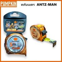 ราคา PUMPKIN ตลับเมตร ANTZ MAN ORIGIN สีทอง 3 5 5 8 เมตร รหัส 13137 13139 13140 (21172525403)