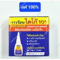 ราคา กาวร้อนไดโก้ 101 ขนาด 15g ติดแน่น แห้งไว 1กล่องมี 12 หลอด (19649635933)