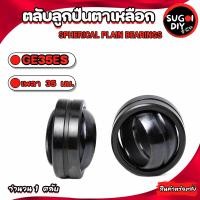 ราคา GE35ES ตลับลูกปืนตาเหลือก สำหรับเพลา 35 มม Spherical ball bearings GE35 ลูกปืนตาเหลือก Sugoi DIY (22183226182)