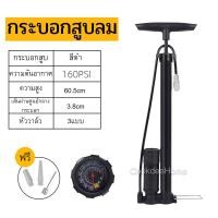 ราคา ที่สูบลมอเนกประสงค์ กระบอกสีดำ minimal ที่สูบลมจักรยาน 160psi กระบอกสูบลม สูบล้อจักรยาน ห่วงยาง ลูกบาส ของเล่น กระบอกสูบลมอเนกประสงค์ ChokdeeHome (20529913107)