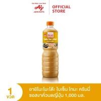 ราคา Ajinomoto น้ำสลัดครีมงาคั่วญี่ปุ่น ตราอายิโนะโมะโต๊ะ สลัดเดรสซิ่ง 1000 มิลลิลิตร 1 ขวด (2559490823)