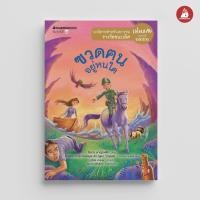 ราคา Nanmeebooks Kiddy หนังสือ ฃวดฅนอยู่หนใด ชุด รางวัลแว่นแก้ว ครั้งที่ 6 นิยาย วรรณกรรม (22305865051)