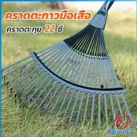 ราคา Blumey คราดตะกาวมือเสือ ไม่รวมด้าม คราดตะกุย 22 ซี่ คราดเหล็ก Garden grass rake (19383302345)