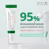 ราคา Correcting Glow Serum 50 ml ดาร์ก สปอต เซรั่ม (22594919977)