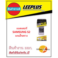 ราคา แบตเตอรี่ Samsung Galaxy s2 i9100 รับประกัน1ปี แบตi9100 (16913582283)