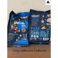 ราคา อาหารปลาคาร์ฟ Sakura Koi 1 25 kg (20974819910)