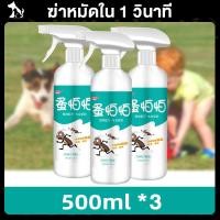 ราคา ฆ่าหมัดใน 1 วินาที ไม่ทำร้ายสัตว์เลี้ยง ยาฆ่าเห็บหมัด ยาหยอดเห็บหมัด 500ml สูตรพืช ปลอดภัยทั้งคนและสัตว์เลี้ยง ฆ่าได้หลายชนิด ศัตรูพืชและ ส่งสินค้าภายใน24ชม (22362046352)