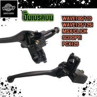 ราคา 4 ชิ้นชุด ปั๊มบน ปั๊มล่าง จานดิสเบรค สายดิสเบรค WAVE125 WAVE100 ปั๊มบน ล่าง WAVE125 100จานดิสเบรค WAVE125สายดิสเบรค WAVE125 110 (22441379188)