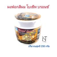 ราคา ผงฟอกสีผม โบเซ็ท บรอนซ์ มีให้เลือก 2 ขนาด ปริมาณ 250 กรัม หรือ 500 กรัม Boset Bronze Hair Bleaching Powder 250 500 g (16113371935)