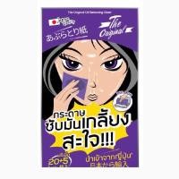 ราคา THE ORIGINAL OIL REMOVING SHEETกระดาษซับมันเกลี้ยง สะใจ นำเข้าจากญี่ปุ่น 25 แผ่น 1 ซอง (21497677139)