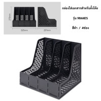 ราคา กล่องเอกสารตั้งโต๊ะ Deli กล่องใส่เอกสาร 3ช่อง 4ช่อง กล่องเก็บเอกสาร ใส่A4 ได้ ชั้นวางหนังสือ อุปกรณ์สำนักงาน พร้อมส่ง (22227654358)