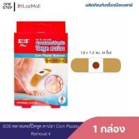 ราคา ุSOS พลาสเตอร์ปิดหูด ตาปลา Corn Plaster Removal บรรจุกล่องละ 4 ชิ้น (21846891942)