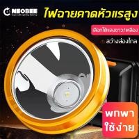ราคา ไฟฉายคาดหัวคาดศีรษะ LED ไฟฉายแรงสูงแท้ แบบชาร์จไฟ พกพาเดินป่า แสงขาวเหลือง แบตเตอรี่ลิเธียมทนๆ Li ion กระทัดรัด ไฟฉุกเฉินไฟดับ สปอตไลท์ (6647926620)