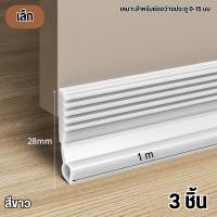 ราคา ที่กั้นประตู แบบสอด ซีลกั้นประตู ที่กันฝุ่น ที่กั้นประตู กันลม กันแมลง กันแอร์ออก ที่กั้นขอบประตู (21913182753)