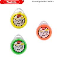 ราคา MAKITA เอ็นตัดหญ้า 3 0 มิล ยาว 10 เมตร แบบเหลี่ยม คม เหนียว ตัดสบาย คละสี ของดี (20513265948)