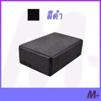 ราคา บล็อคโฟมโยคะ หมอนโยคะ โฟมรองศีรษะฝึกโยคะ บล็อคโฟมสำหรับเล่นโยคะ อุปกรณ์เสริมการฝึกโยคะ แบบขัดมุม ขอบโค้งมนไม่บาดผิว (18976074094)