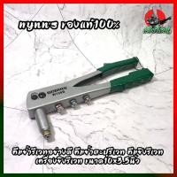 ราคา Wynns ของแท้100 คีมย้ำรีเวทอย่างดี คีมย้ำตะปูรีเวท คีมยิงรีเวท เครื่องยิงรีเวท ขนาด10x3 5นิ้ว (10449361240)